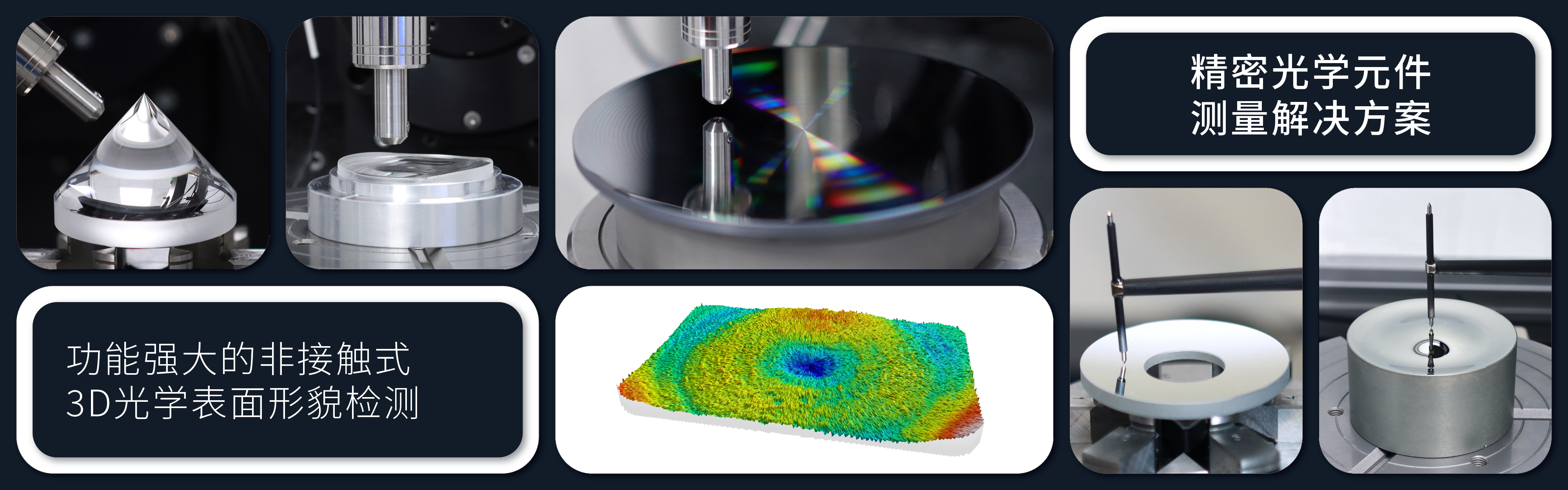 Taylor Hobson - 精密光学元件测量解决方案